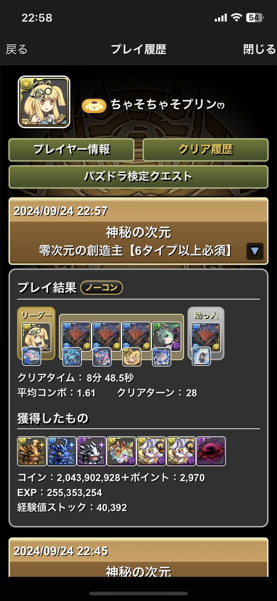 Nagicha_pad's tweet photo. 表零次元 ソロ 片サレ ネロミェール
8分半〜9分前半 モリグー耐久なし
サレーネの経験値倍率が1.9倍になるとの事なので早速組みました
アテンが出ても8分台が出るくらいめちゃくちゃ早いです

3枚目 アテンなしルートのリザルト
4枚目 アテン引きのリザルト https://t.co/PzAu39qoNx