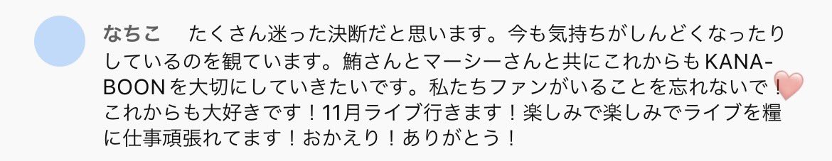 bnann_na_tsk's tweet photo. 新曲「ラブアンドマスターピース」！🥊
かっこよくて癖になる！
パッパラパラ〜のところはライブの時みんなで口ずさめそう〜！！！👍🏻💥
新曲をライブで早く聴きたくなりました！
11月ライブ行きます！楽しみです！
 #待ってたぜKANABOON https://t.co/8cYVTnxJDN