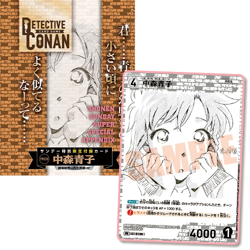 サンデーS11月号付録カードは[#中森青子]劇場版青山先生原画ver