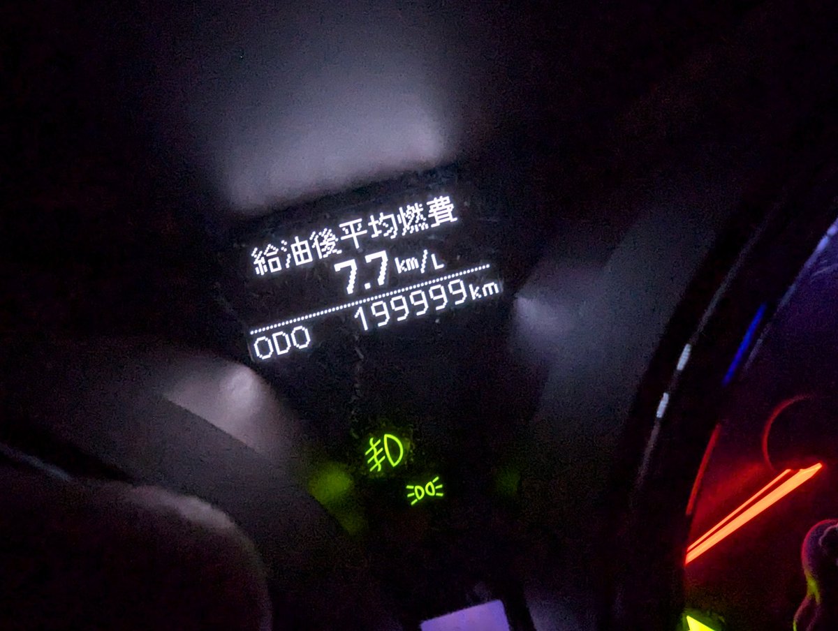 vertiga_x_7777's tweet photo. 本日、遂に新車からの走行距離、200000km到達しました!
地球五周分らしいです・゚・(。🌎д🌎。)・゚・
飛び石でフロントガラス割れたり、カーフェリー乗って小豆島行ったり…
もうちょい、頑張って乗ろうと思います。
#マークX
#走行距離
#200000km
#お疲れ様 https://t.co/qKWrCBFc3p