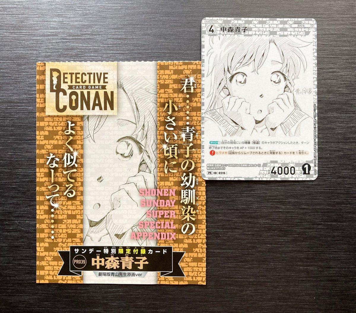 本日発売のサンデーS増刊11月号の付録に名探偵コナンTCGの限定キャラ