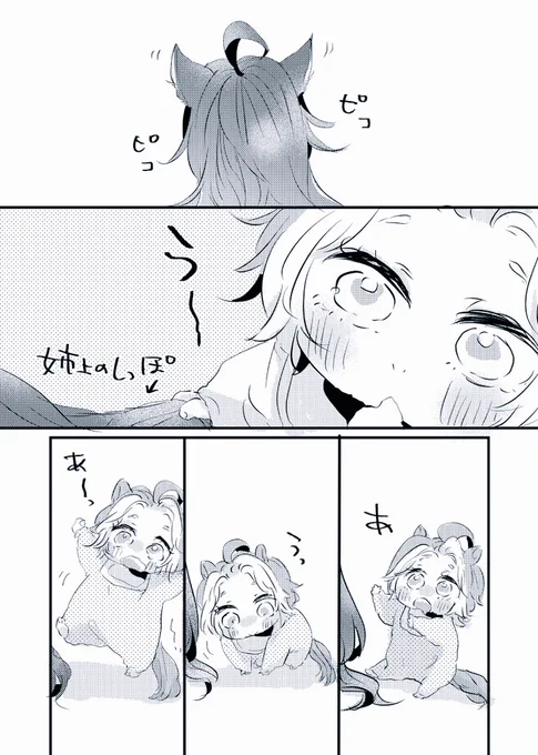 当たり前なんだけど、オルには生まれた時からジャーニーがずっと側におるんよな…え…尊すぎない…?
いつだってようじょちまいには夢をみている。 