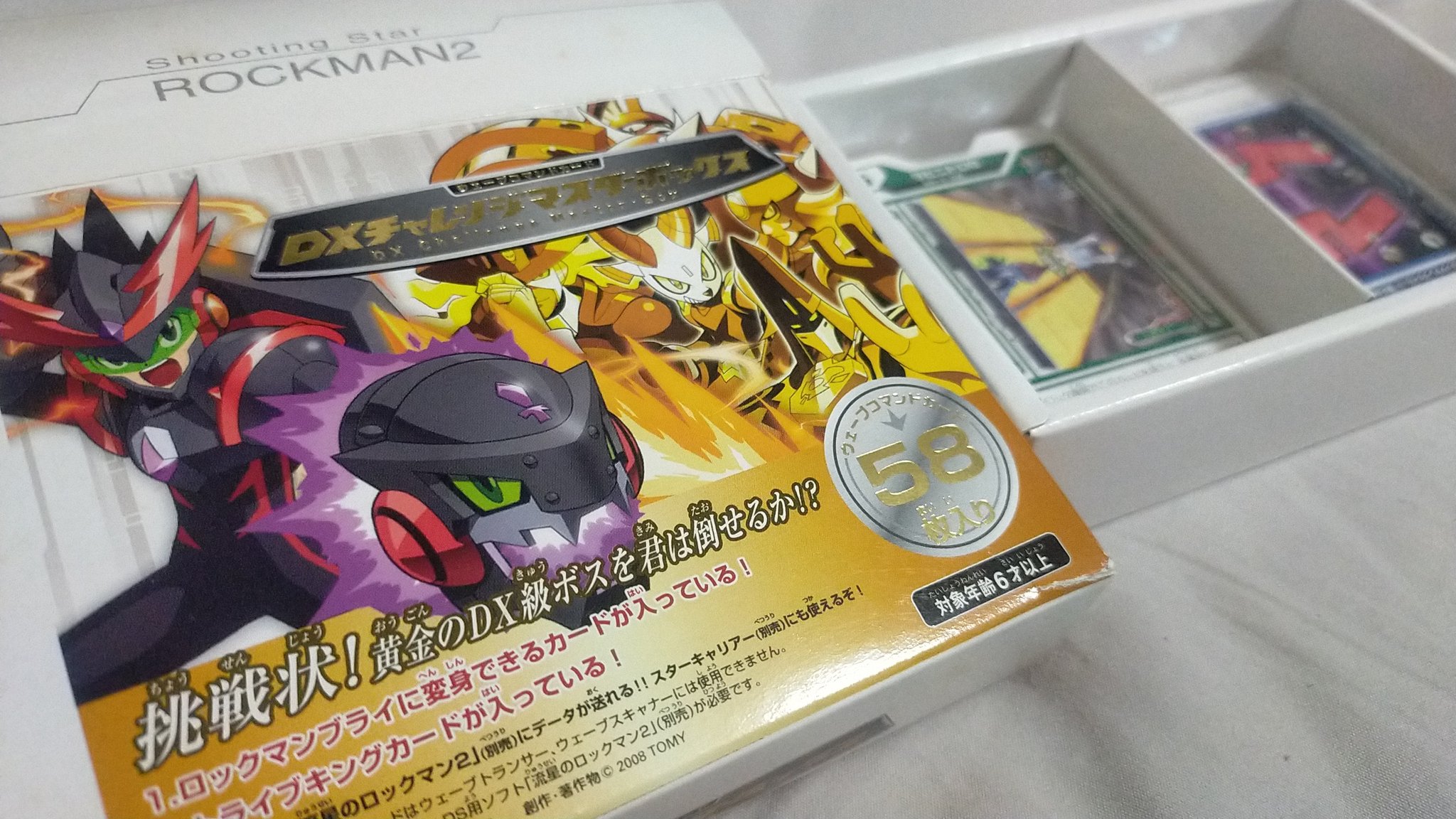 ウェーブコマンドカード フルコンプセット』流星のロックマン