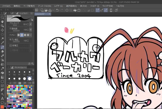 くらなどの方のなぎちゃん描いてるんで、古河パンのロゴデザインとかも考えてみる。

いや絵描けや() 