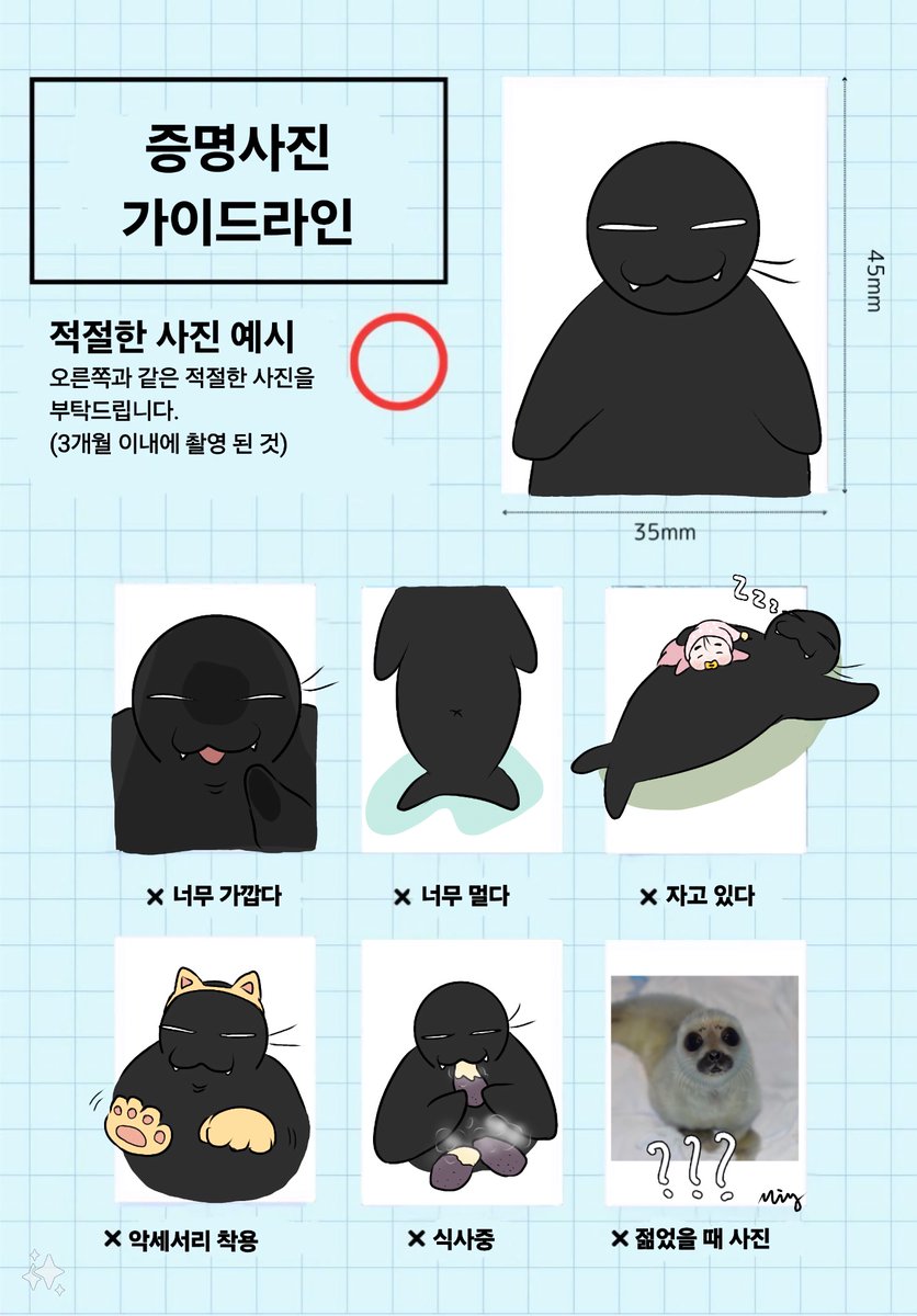 minvii23's tweet photo. 이장님의 증명사진 가이드라인 🦭☀️🏡 @rlaeofl38
ID Photo Guideline - Haebom ver. 🤭
#pmdraws #해뜨는집 #oursunnydays #팬아트 #fanart https://t.co/dzQ8nUje92