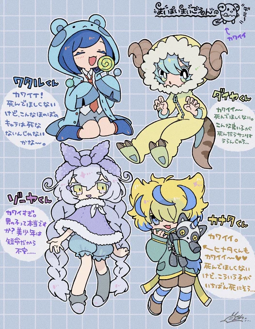 🎮4話まで終わりましたラクガキ
#まいまいまいごえん 