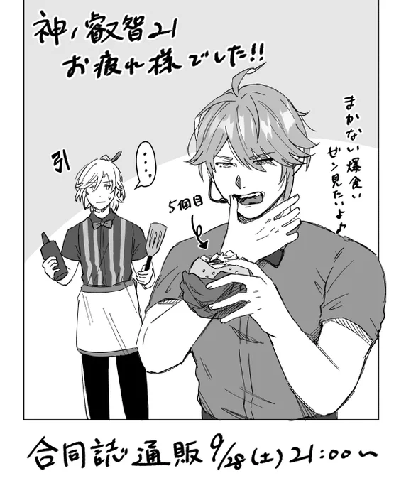 遅くなりましたが神ノ叡智21お疲れ様でした!当日合同誌やグッズをお手に取って下さった方ありがとうございました🙏💕
用意した数が少なくすぐに完売してしまったものもあり、申し訳ありません🙇→ 