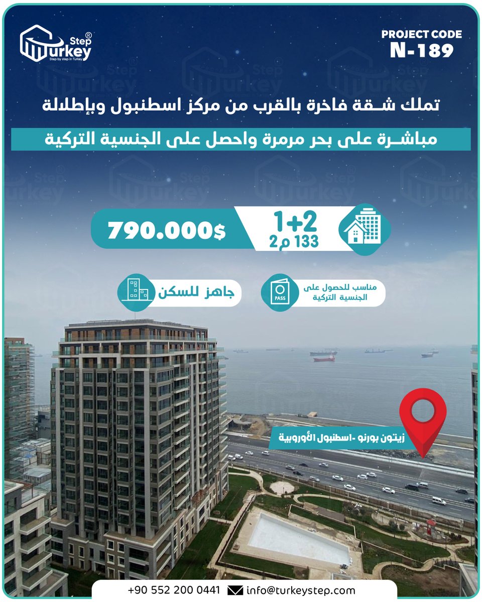 TurkeyStep's tweet image. تملك شقة فاخرة بإطلالة بحرية مفتوحة على بحر مرمرة واستلم مفتاحها فوراً مع الجنسية التركية واستثمار بعائد ربحي مرتفع
شقة 2+1 بمساحة 133 م2
السعر 790.000$
زيتون بورنو - اسطنبول
الجنسية التركية مباشر عند الشراء
00905522000441
00905522000442
#property #realestate #realestateinvesting