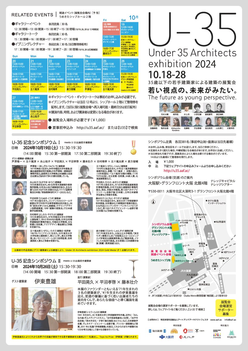 AAF_press's tweet photo. U35シンポジウム、今年は2回あります！
展覧会場で作品を見てからシンポジウム会場へ。
その後再度来られる方もたくさんおられます！
お申込みはこちら⇒https://t.co/hQ4cuwxtMj https://t.co/VNYctGmfu2