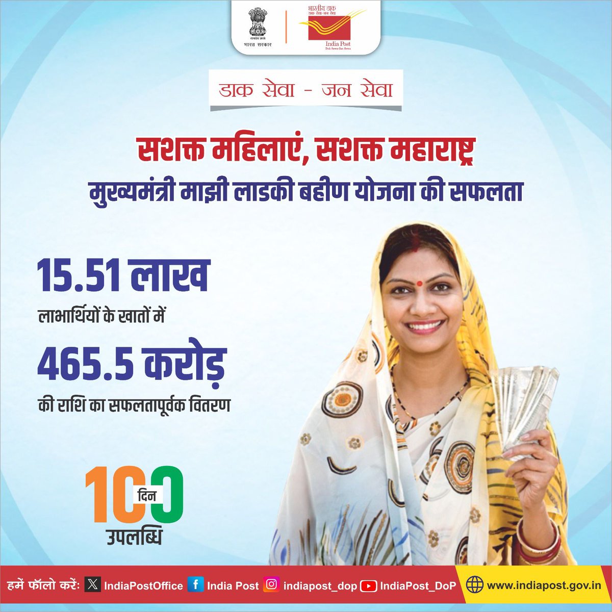 IndiaPostOffice's tweet image. माझी लाडकी बहीण योजना: बेटियों के उज्ज्वल भविष्य के लिए शिक्षा, पोषण और सुरक्षा की नई दिशा।

#DakSewaJanSewa #100DaysofModi3 #100DaysofIndiaPost