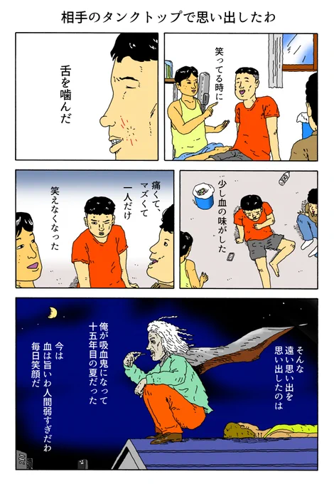 1P漫画
「相手のタンクトップで思い出したわ」 