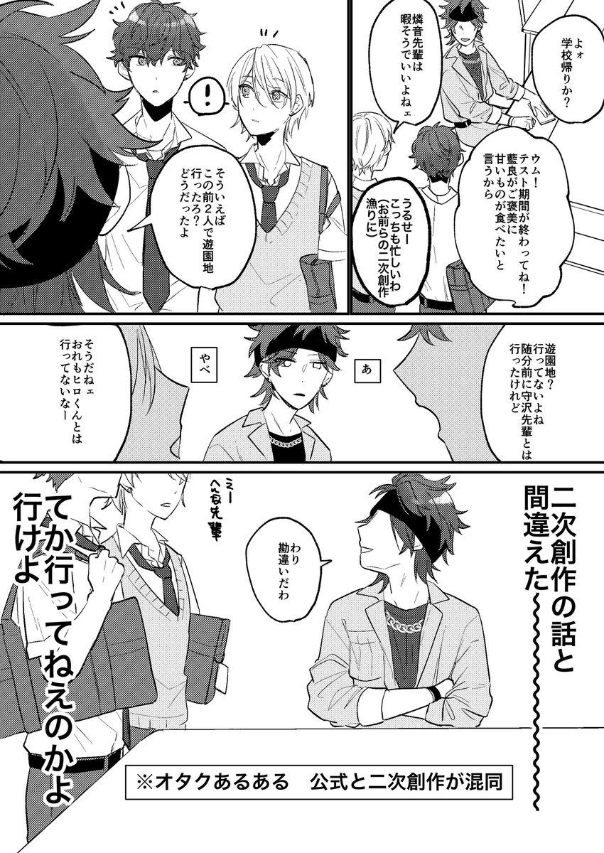 2/2
現実と二次創作は区別するけど支援(誘導)はする 