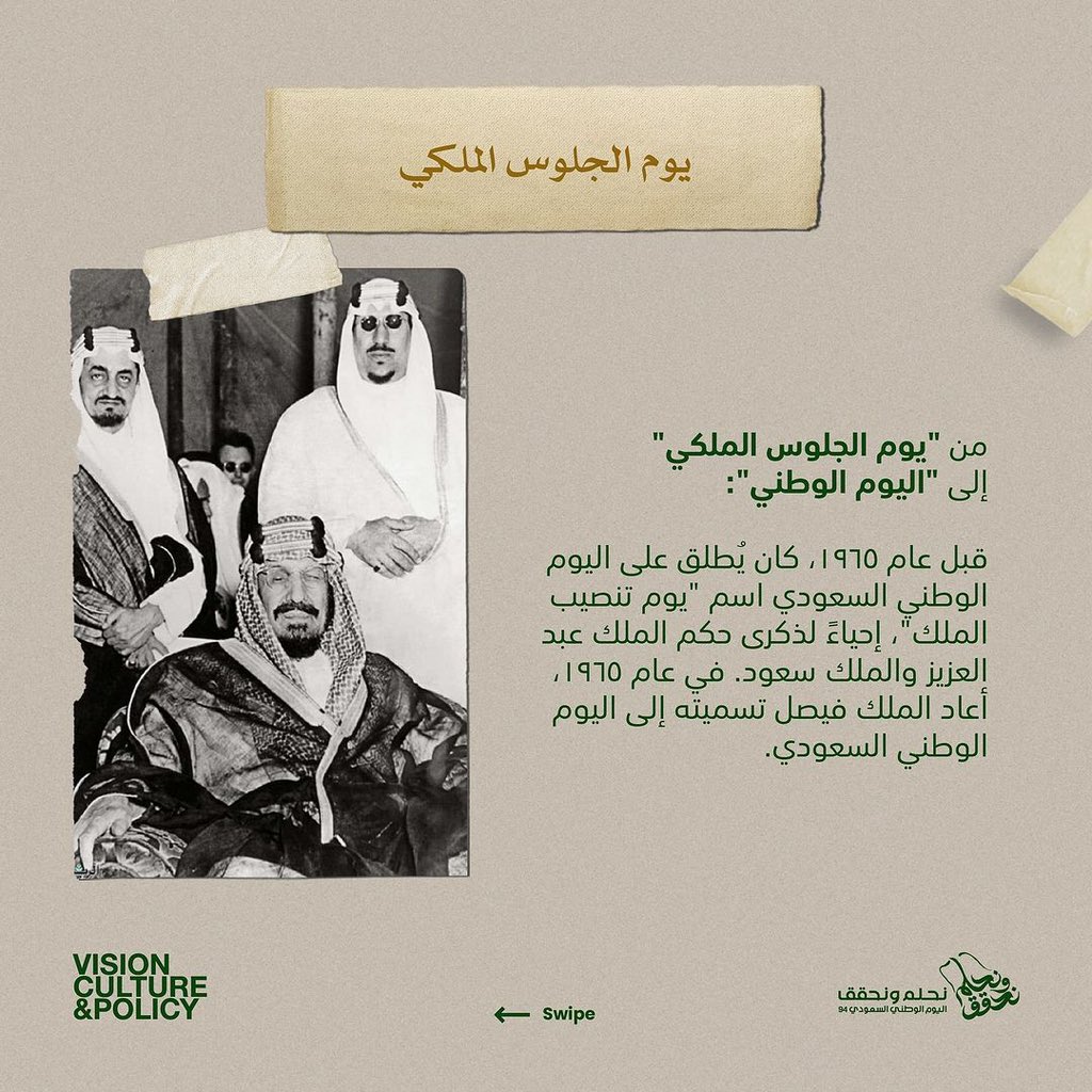 من يوم الجلوس الملكي
إلى #اليوم_الوطني
#المملكة_العربية_السعودية