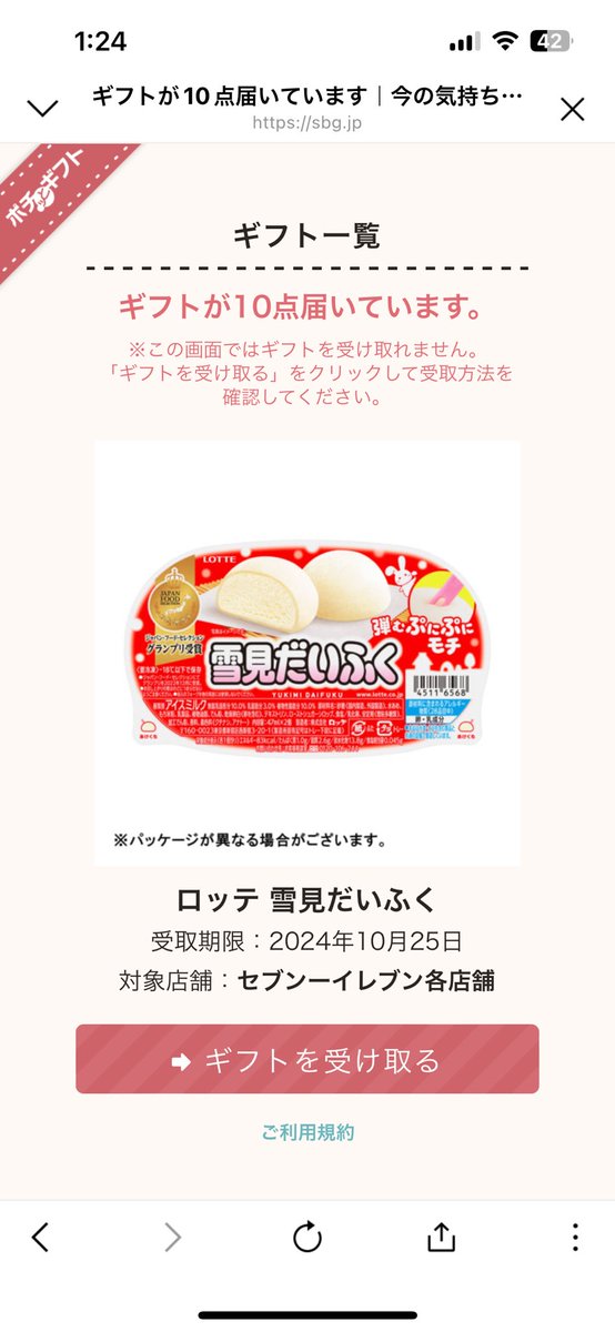 配信で10人に送る予定で雪見だいふく10個買ったら1ギフトで10個になってしまった(￣O￣;)

　　🎊緊急giveaway🎊
🍨雪見だいふく10個1名様🍨

応募条件
このツイートをリポスト‼️

締切:9/25 23:59までに
当選者にはDMでギフト送ります🎁

#yukimi_lotte 
<a href="/yukimi_lotte/">ロッテ 雪見だいふく</a> 
#雪見だいふく
#giveaway