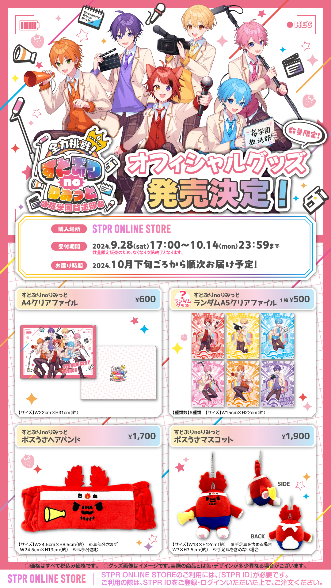 すとぷり ころん すとぷり noりみっと クリアファイル（すとぷり