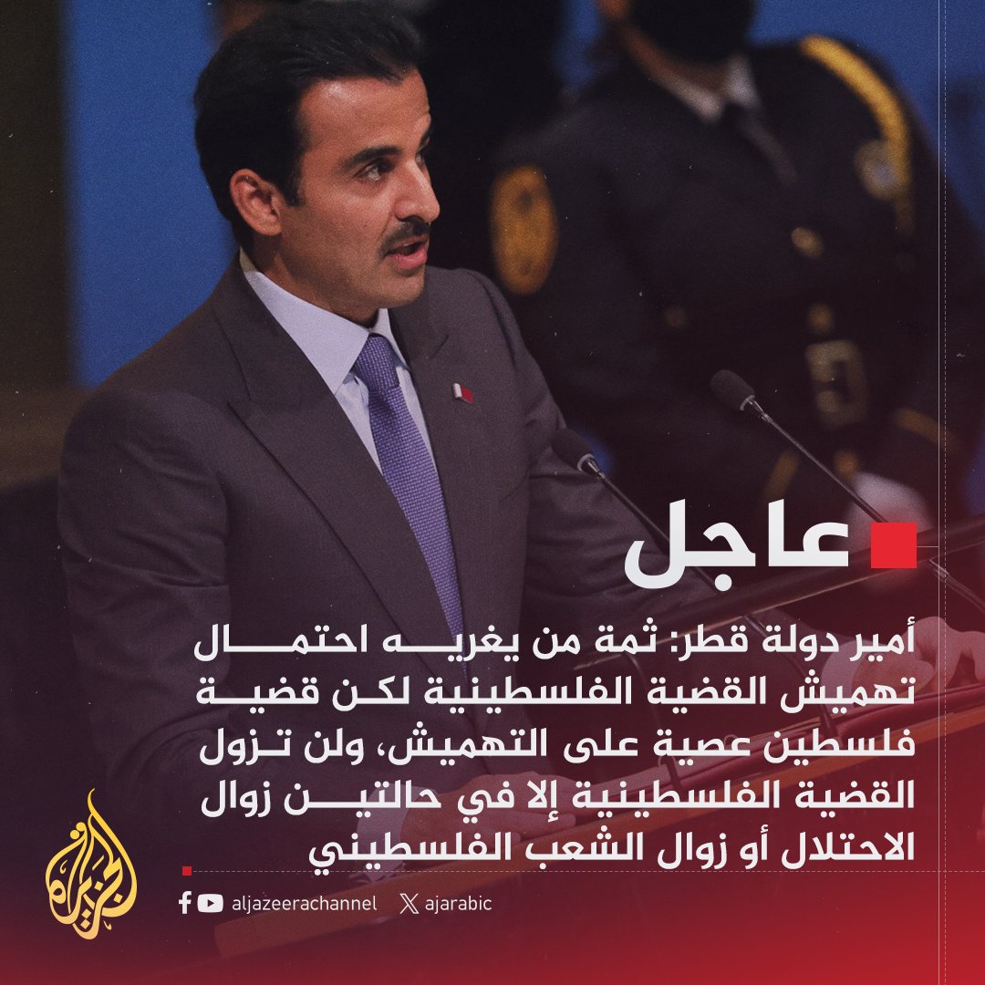 أمير دولة قطر: 
-أيعقل أنه بعد هذه الكارثة لم تستنتج الدول الكبرى ضرورة وقف الحرب والتوجه لحل عادل على الفور
-زوال الاحتلال وممارسة الشعب الفلسطيني حقه في تقرير المصير ليس منة أو مكرمة من أحد
-إسماعيل هنية لم يكن فقط رئيس حركة حماس بل كان أيضا أول رئيس وزراء منتخب للشعب الفلسطيني