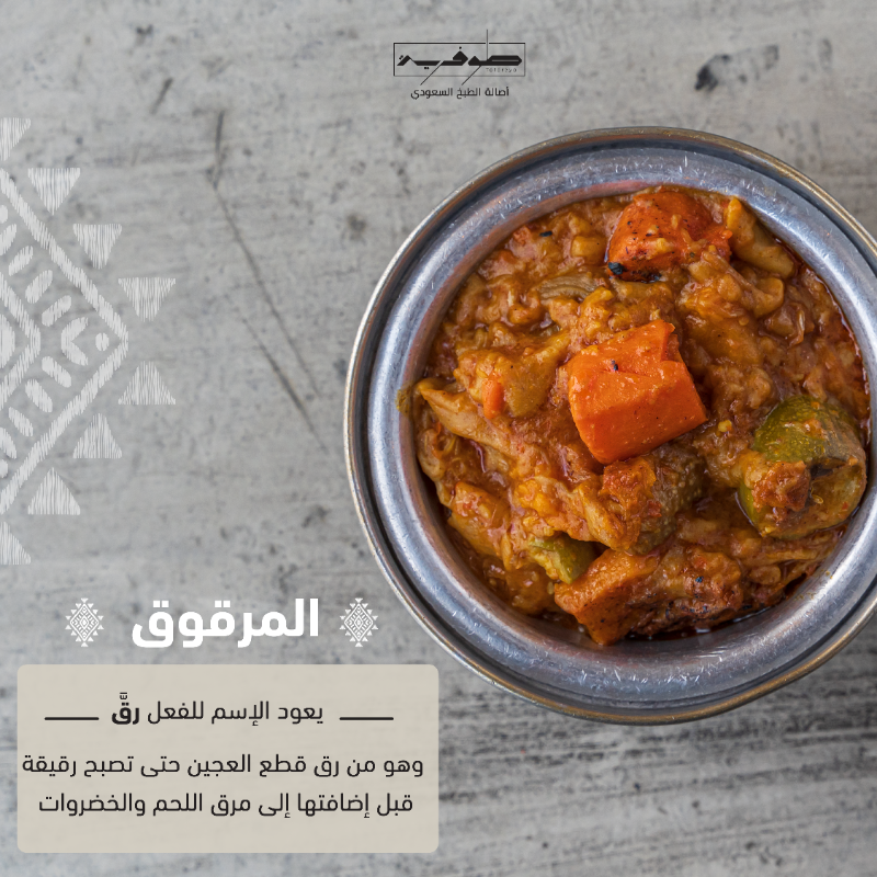 tofareya's tweet photo. المرقوق
طبق شعبي 
محيوف لكم حوف من طوفرية 😋

جرّبوه الحين .. و جعل فيه العافية! https://t.co/UhUk6NDfBh