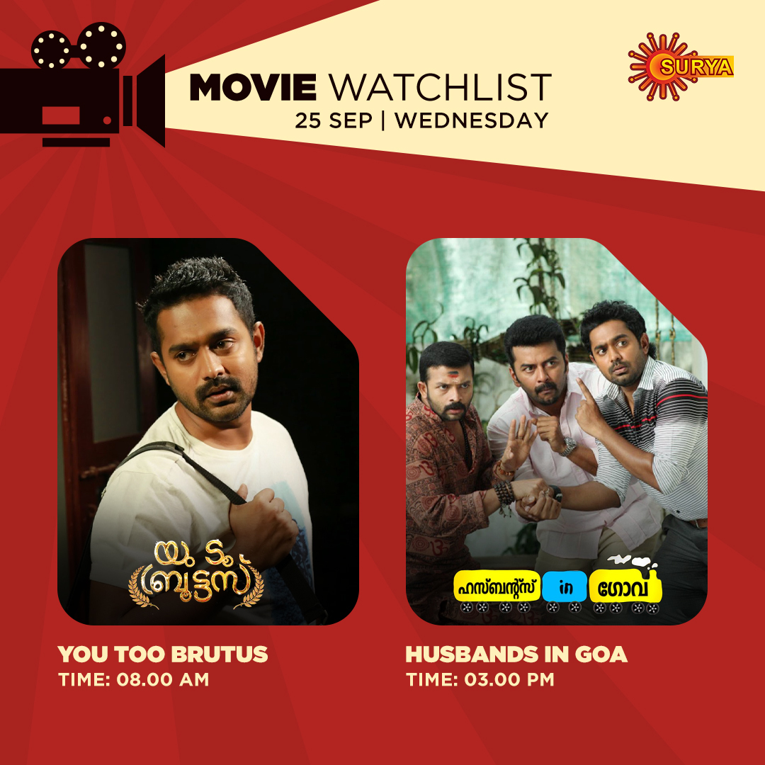 SuryaTV's tweet photo. เด เดฌเตเดงเดจเดพเดดเตเดเตเด เดฐเดธเดเดฐเดฎเดพเดเตเดเดพเด เดธเตเดฐเตเดฏ เดเดฟเดตเดฟ เดเดฒเดเตเดเดฟเดคเตเดฐเดเตเดเดณเตเดเตเดชเตเดชเด!
MOVIE WATCHLIST | SEP 25
YOU TOO BRUTUS | 8 AM
HUSBANDS IN GOA | 3 PM
#SuryaTV #MoviesOnSuryaTV #YouTooBrutus #HusbandsInGoa #Jayasurya #Asifali #Indrajith #WednesdayMovies https://t.co/6pdmzFT1Gh