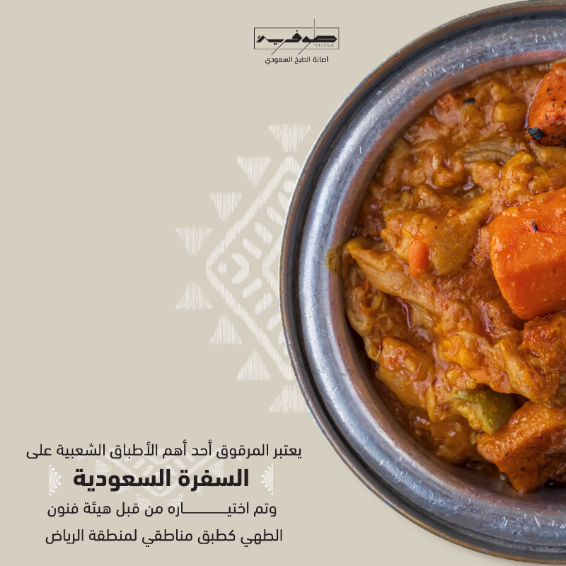tofareya's tweet photo. المرقوق
طبق شعبي 
محيوف لكم حوف من طوفرية 😋

جرّبوه الحين .. و جعل فيه العافية! https://t.co/UhUk6NDfBh