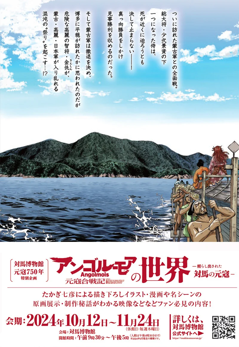 たかぎ七彦 ＠【新刊は8/25】アンゴルモア 元寇合戦記 on X: 