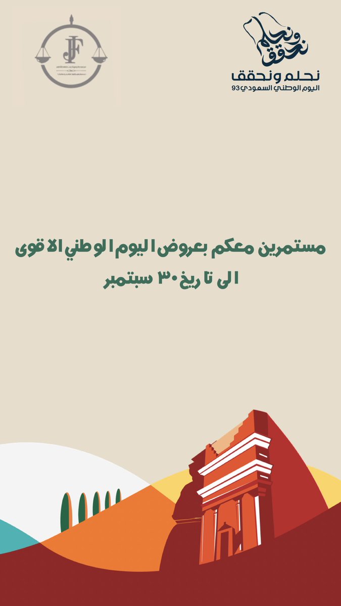 #اليوم_الوطني