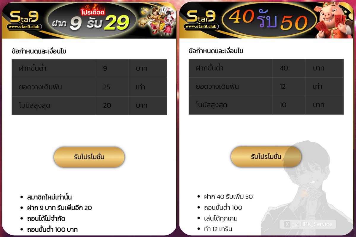 HPK_Service's tweet image. ⚔️ #STAR9 ⚔️
㊂โปรสมาชิกใหม่ ทุนน้อย✨
　・𝟗 รับ 𝟐𝟗
ได้-เสีย ×𝟐𝟓 ถอนขั้นต่ำ 𝟏𝟎𝟎 สูงสุด ไม่อั้น

㊂โปรสมาชิกเก่า🏷️𝟑 ครั้ง/วัน
　・𝟒𝟎 รับ 𝟓𝟎
ได้-เสีย ×𝟏𝟐 ถอนขั้นต่ำ 𝟏𝟎𝟎 สูงสุด ไม่อั้น

➢ star9.club/users/sign_up?…

#สล็อตทุนน้อย #9รับ29 #เครดิตฟรีล่าสุด