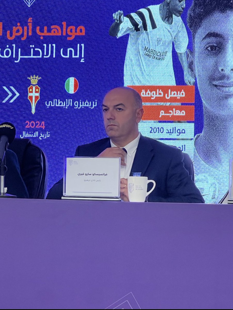 رئيس نادي تريفيزو الإيطالي فرانسيسكو سارو 🇮🇹:

" نحن نؤمن بالمواهب الشابة لذلك تعاقدنا مع نايف الجابر و فيصل خلوفه، ومدة العقد لعامين ونتطلع لاستمرارهم معنا بما بعود بالفائدة على الطرفين"