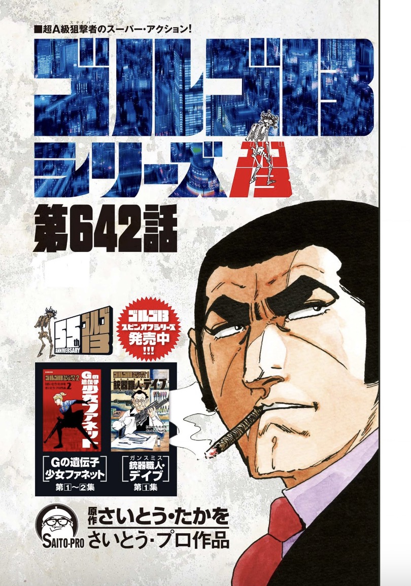 【本日発売】
舞台人が仕掛けた、歴史を変えるプロジェクト!?
『ゴルゴ13』巻頭カラー!!
(原作/さいとう・たかを さいとう・プロ作品)

ビッグコミック19号、本日発売!!

表紙は映画『Cloud クラウド』#菅田将暉 さん!!
#映画クラウド
https://t.co/5Apy9Ykwaa 