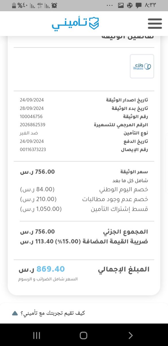alsadi88's tweet photo. @TameeniKSA #تأمينك_علينا
#كاش_باك_كامل 
تم شراء وثيقة من تأميني https://t.co/omGe3n5mDV