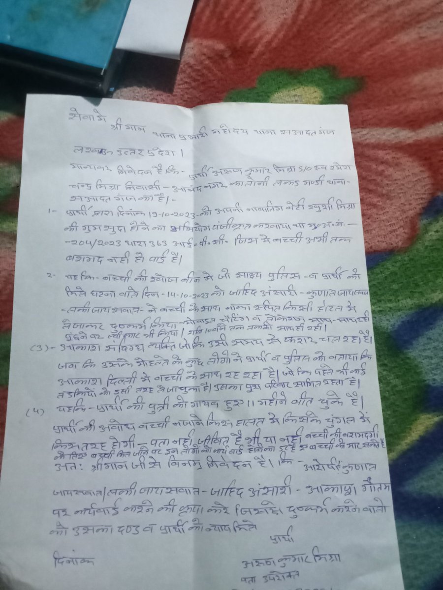 काश थाना स आदतगंज लखनऊ पुलिस भी कार्रवाई करती तो इकलौती 
नाबालिग बच्ची अपने माता-पिता के साथ होती
दुष्कर्म करने वाले आरोपी जेल में