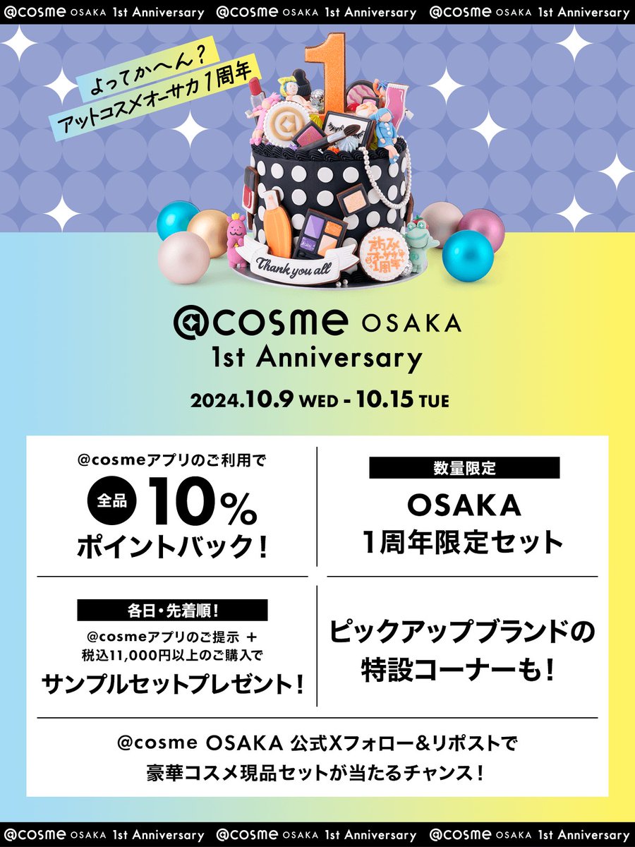 at_cosme_osaka's tweet photo. ／
10/9（水）スタート🎉
@ cosme OSAKA 
1st Anniversary🎂
＼

☑全商品10％ポイントバック
☑1周年限定セット など
お楽しみ盛りだくさん✨

▼詳しくはこちら
https://t.co/ys7yWVGGre https://t.co/JAX2wiYd58