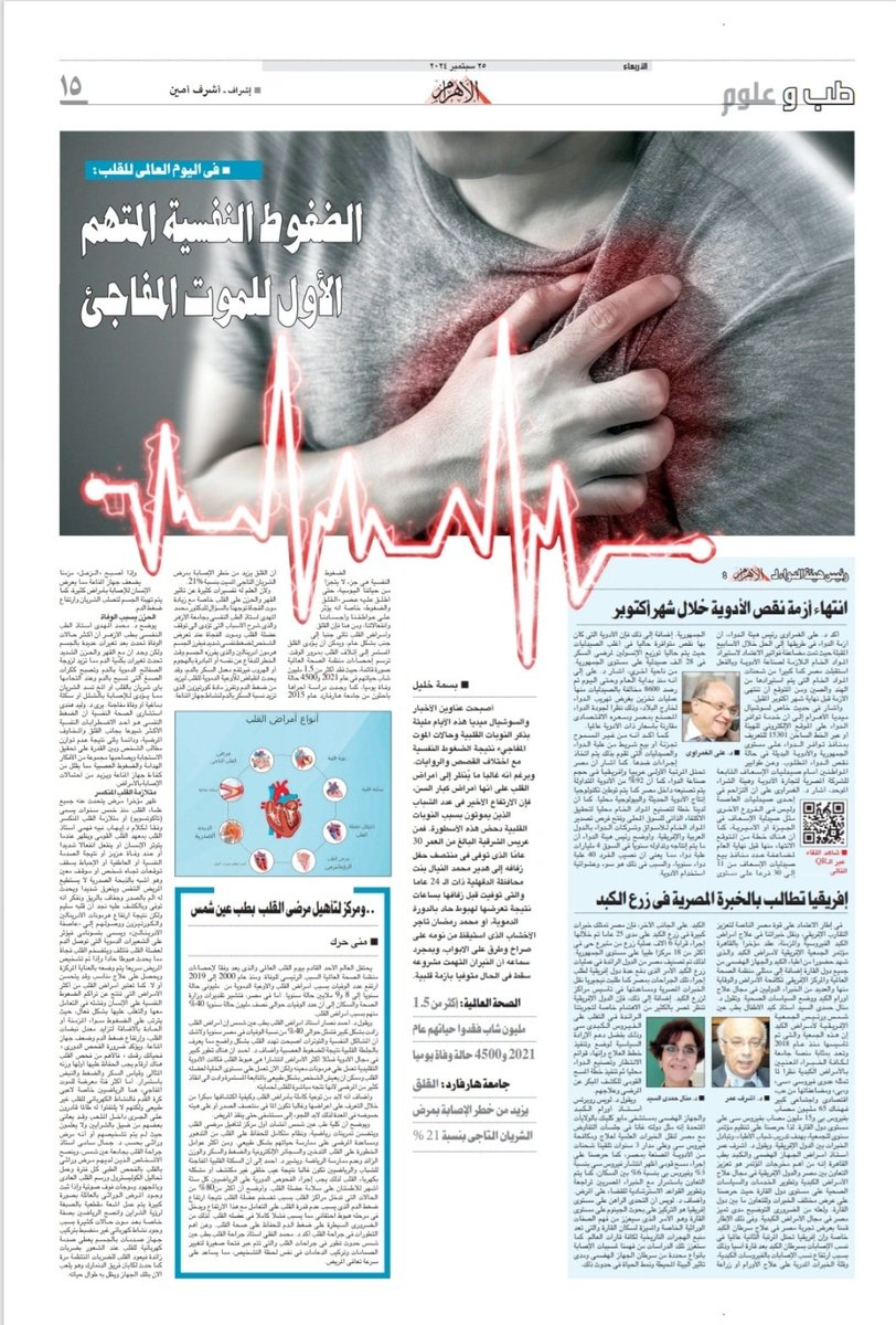 ashrafmedia's tweet photo. @AlAhram #طب_وعلوم https://t.co/8pML8TFsKb