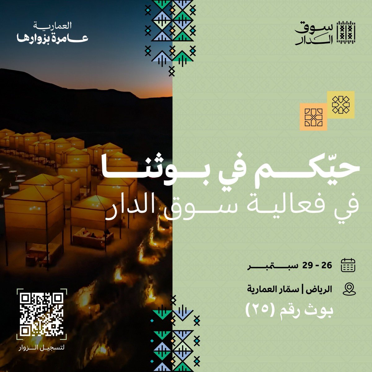 wardah_halawah's tweet photo. جاهزين للقاءكم في فعاليه (سوق الدار)
في سمار العمارية اكتشفوا احدث منتجاتنا و أسعارنا الخاصه بالمعرض ✨
.
#سوق_الدار #العمارية_عامرة #سمار #ورد https://t.co/NUgxSCzphJ