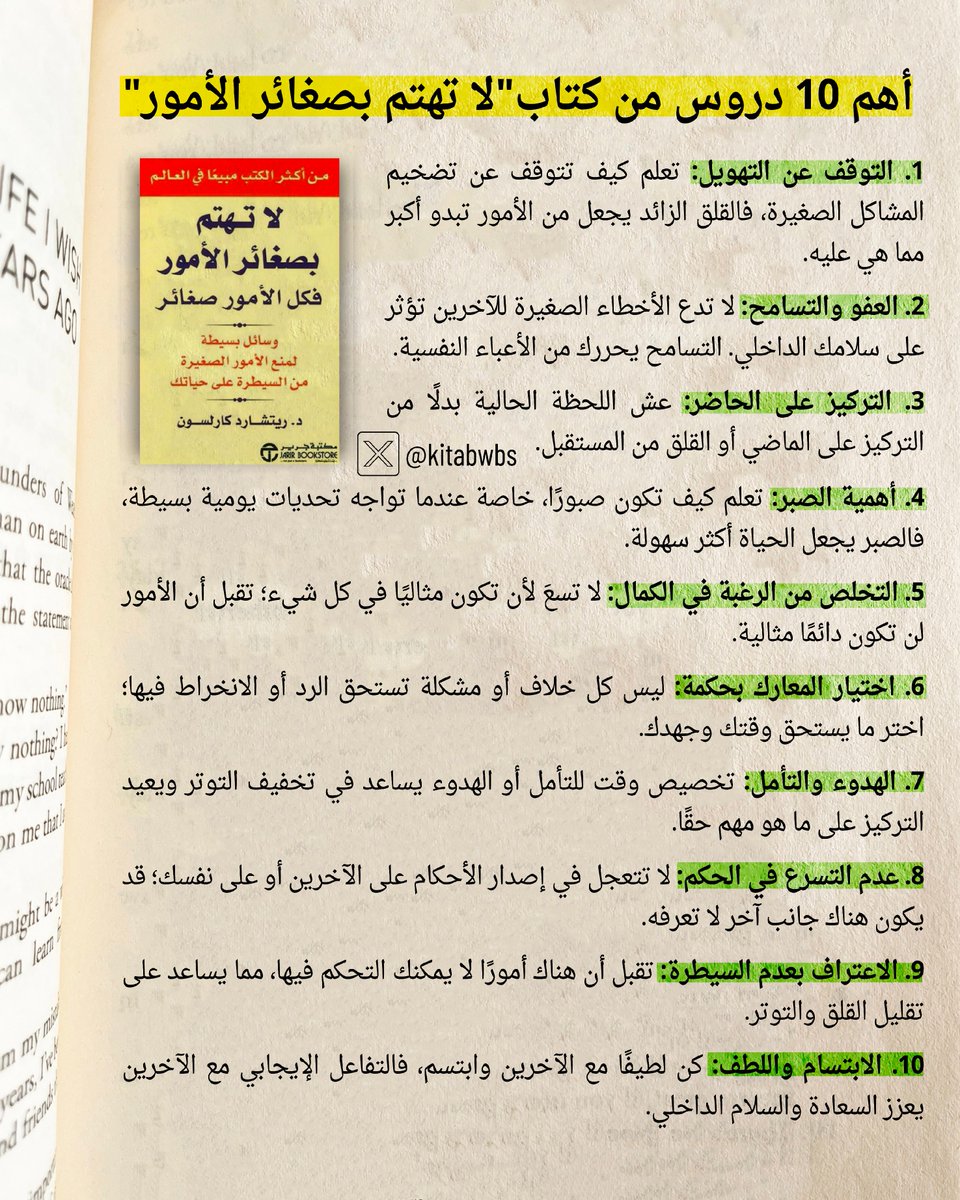 📕 أهم 10 دروس من كتاب"لا تهتم بصغائر الأمور"