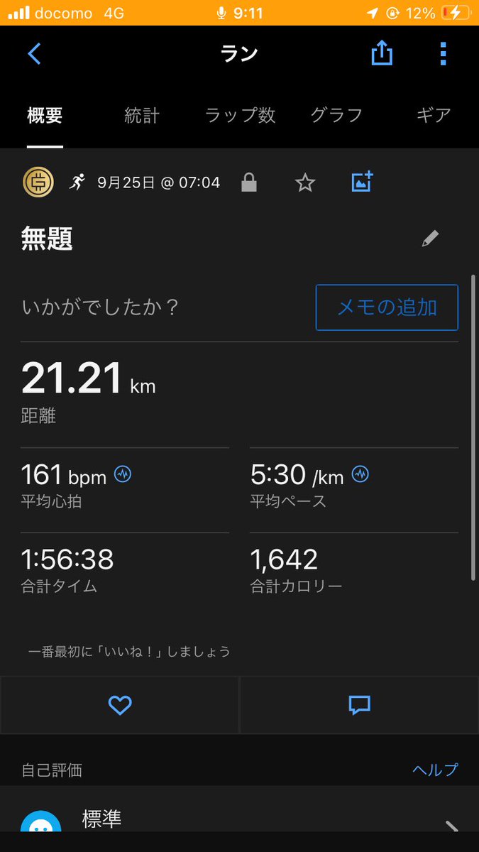 umbdc's tweet image. 初ハーフ🏃‍➡️
目標達成で満足です💪
お付き合いありがとうございました✨
これはまぁまぁ達成感あるぞw
@N_in_Syd 
#stepn