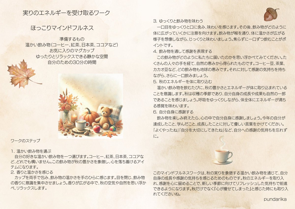 【秋のエネルギーを受け取る】ワークシート作りました

このワークにオススメの天然石は タイガーアイ  
いつでも使える版で作ってみたので ブックマークにしてみてね💕 

リポストお願いしまーす！！