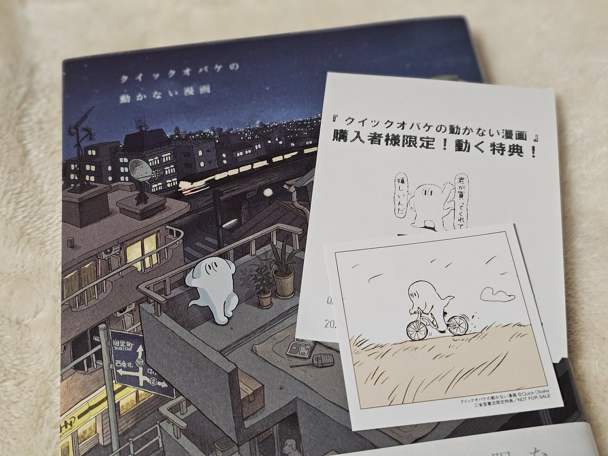 クイックオバケの動かない漫画』刊行を記念して、選書フェアを開催