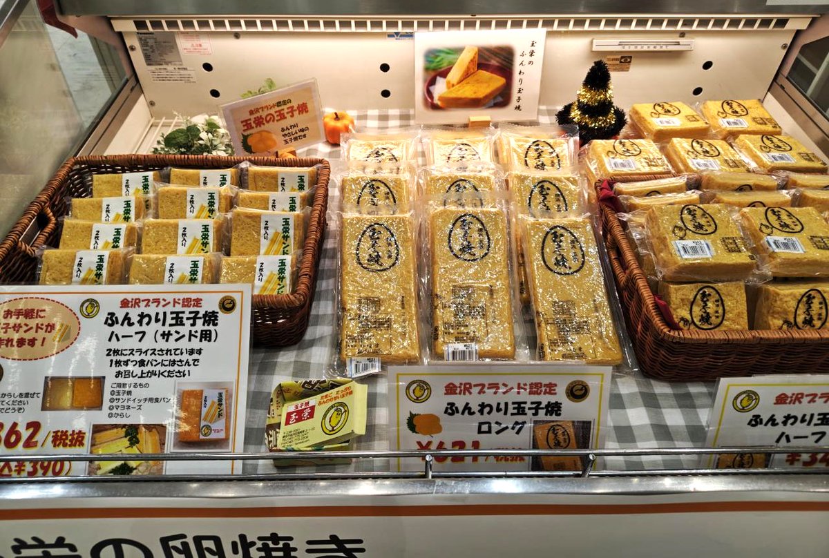 ☆催事のお知らせ☆
本日よりイトーヨーカドー能見台店様１階の
地域フェアに参加いたします。
ふんわり玉子焼のロングとハーフ、
サンドイッチ用にスライスしたハーフの３品を
販売しております。
お買い物にお越しの際はお立ち寄りください。
#玉子焼
＃イトーヨーカドー