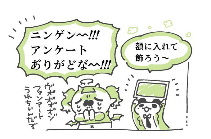 めちゃおそ なた クソサキュ アンケト ありが とサンキュー おえかき メチャハピうれしい うれしい 