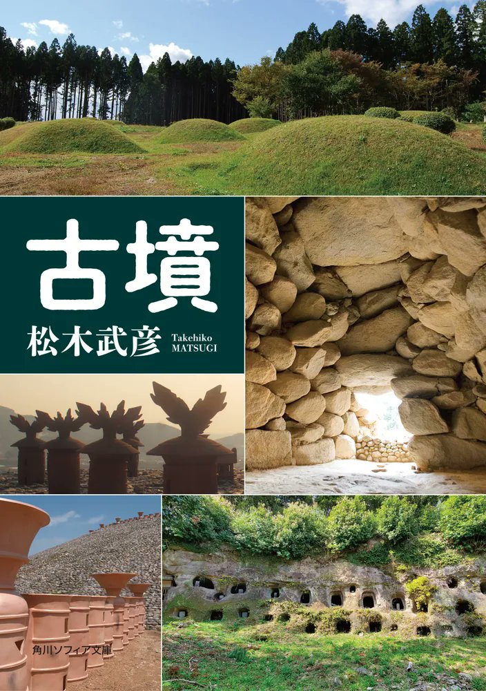 藤ノ木古墳記念日 藤ノ木古墳記念日