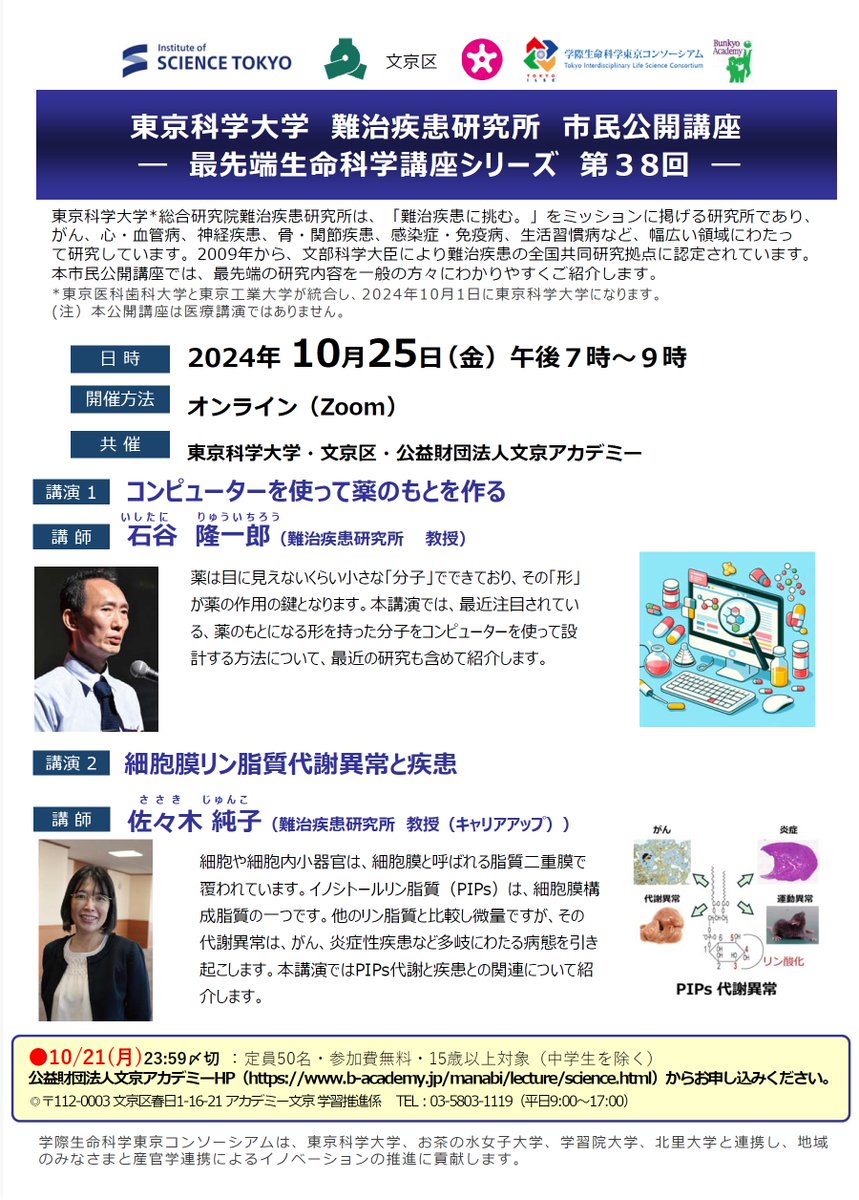 東京医科歯科大学 tweet media