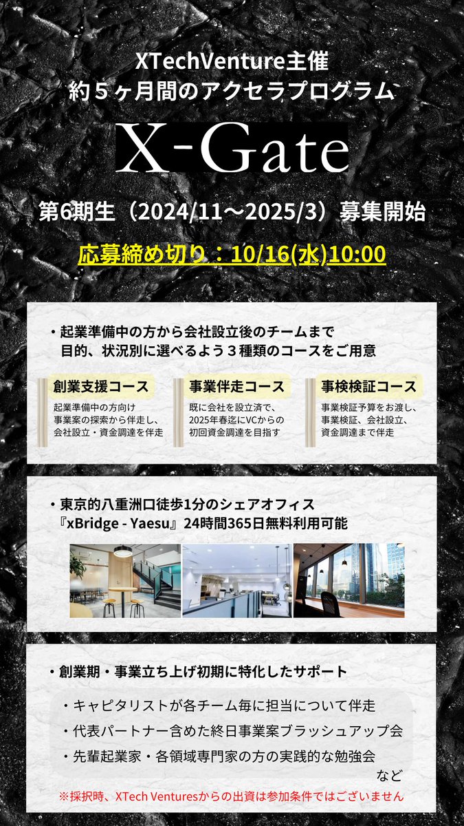 tessy11's tweet photo. 【拡散希望】アクセラXGateやります!ステルスの会社が多いですがこれを経由で多数将来の有望企業が生まれてます!東京駅前30秒オフィス無料!事業案を一緒に練ってます。複数コースあるので是非ご応募を!↓ https://t.co/TDWE1rOVNX