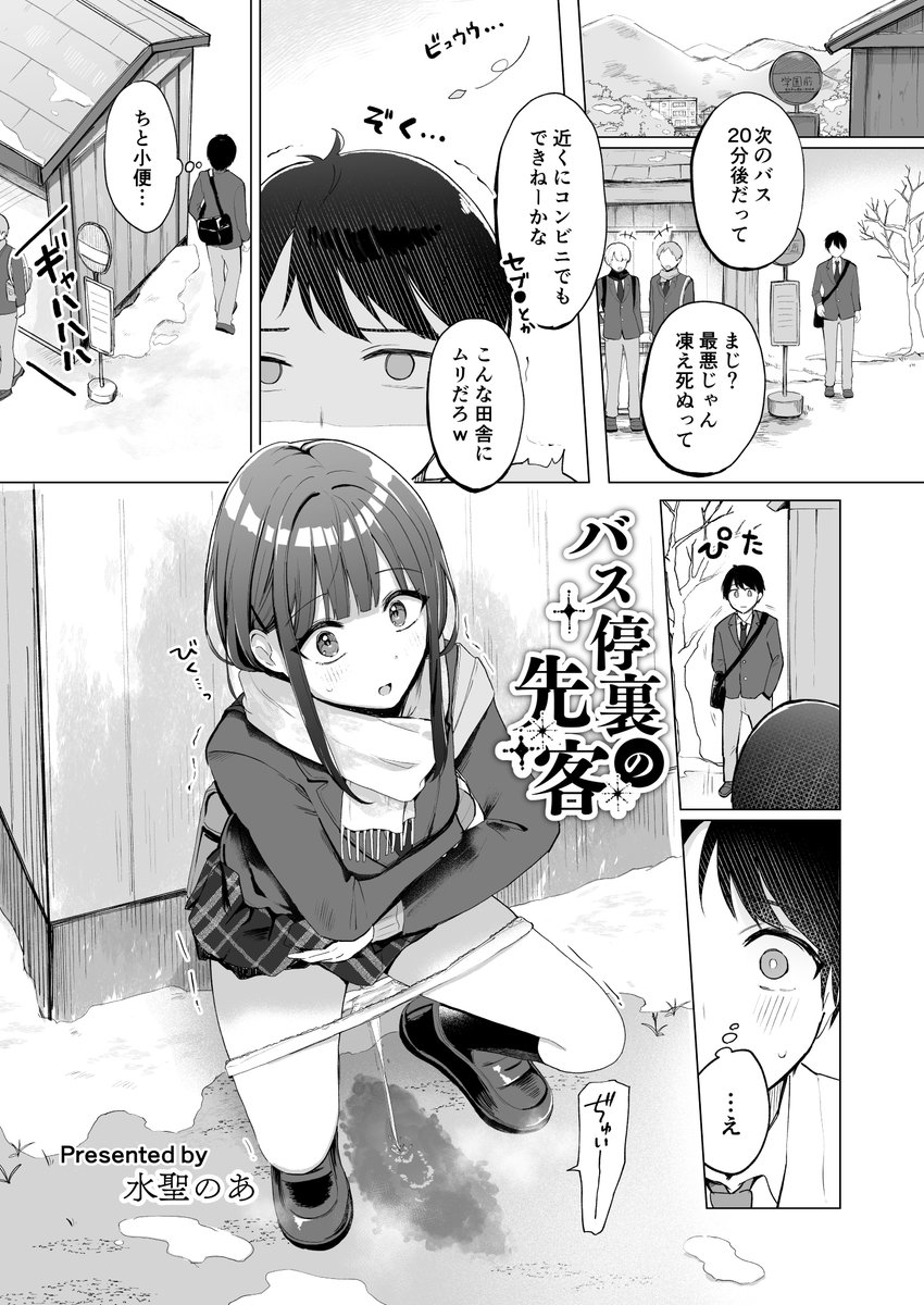 📢お知らせ
「し~むす!26」にて頒布される合同誌『おしっ娘図鑑2』に、オリジナル4ページ漫画を寄稿させて頂きました😊✨
富士メデトス(@FujiMede)さんのスペース(M-12)で頒布されます👌
イベントにご参加される方、現地でぜひゲットしてください…❗🤤