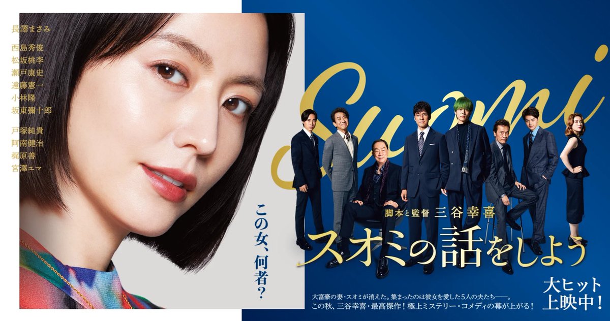 映画『スオミの話をしよう』公式サイト