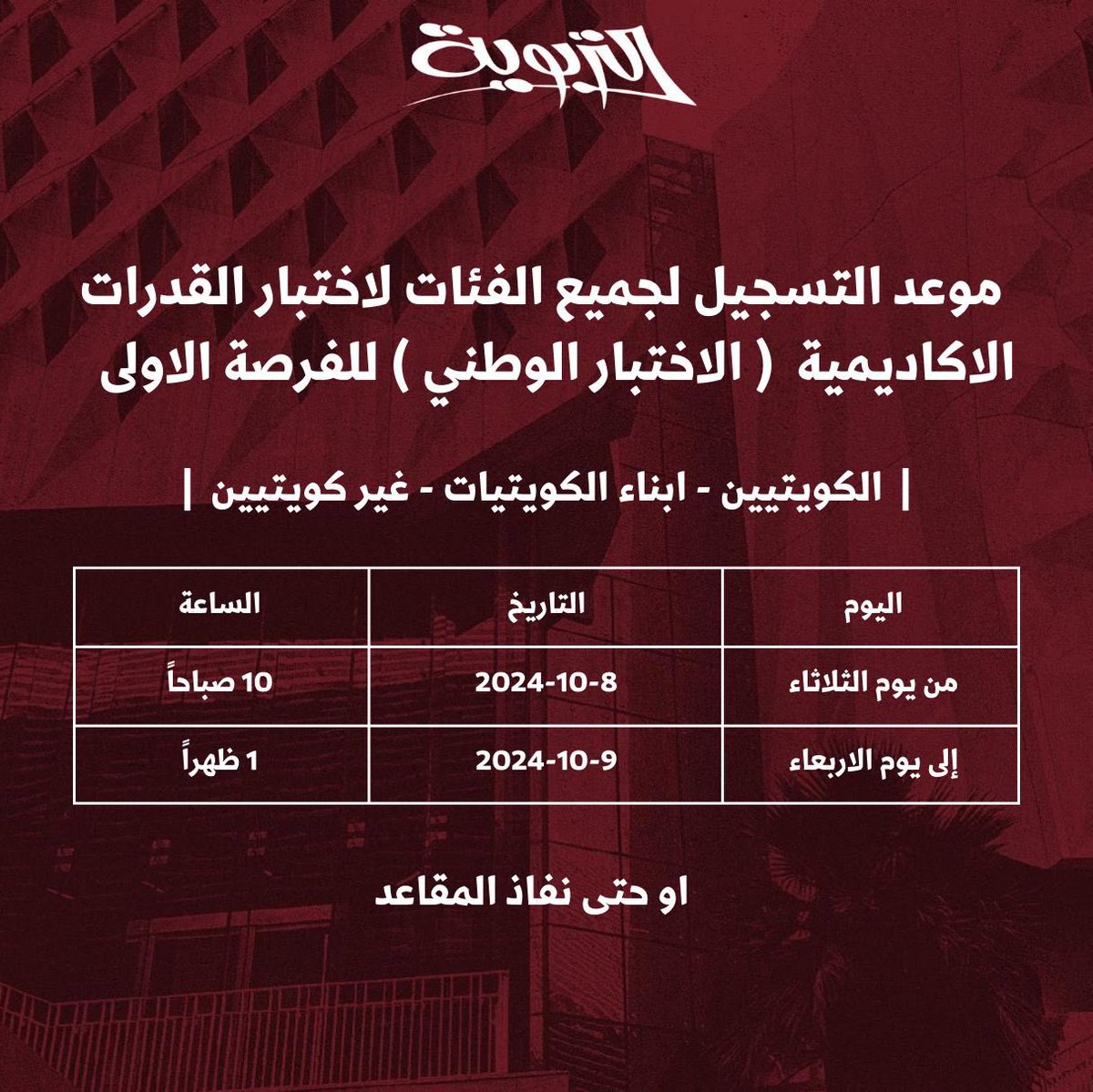 التربوية tweet media