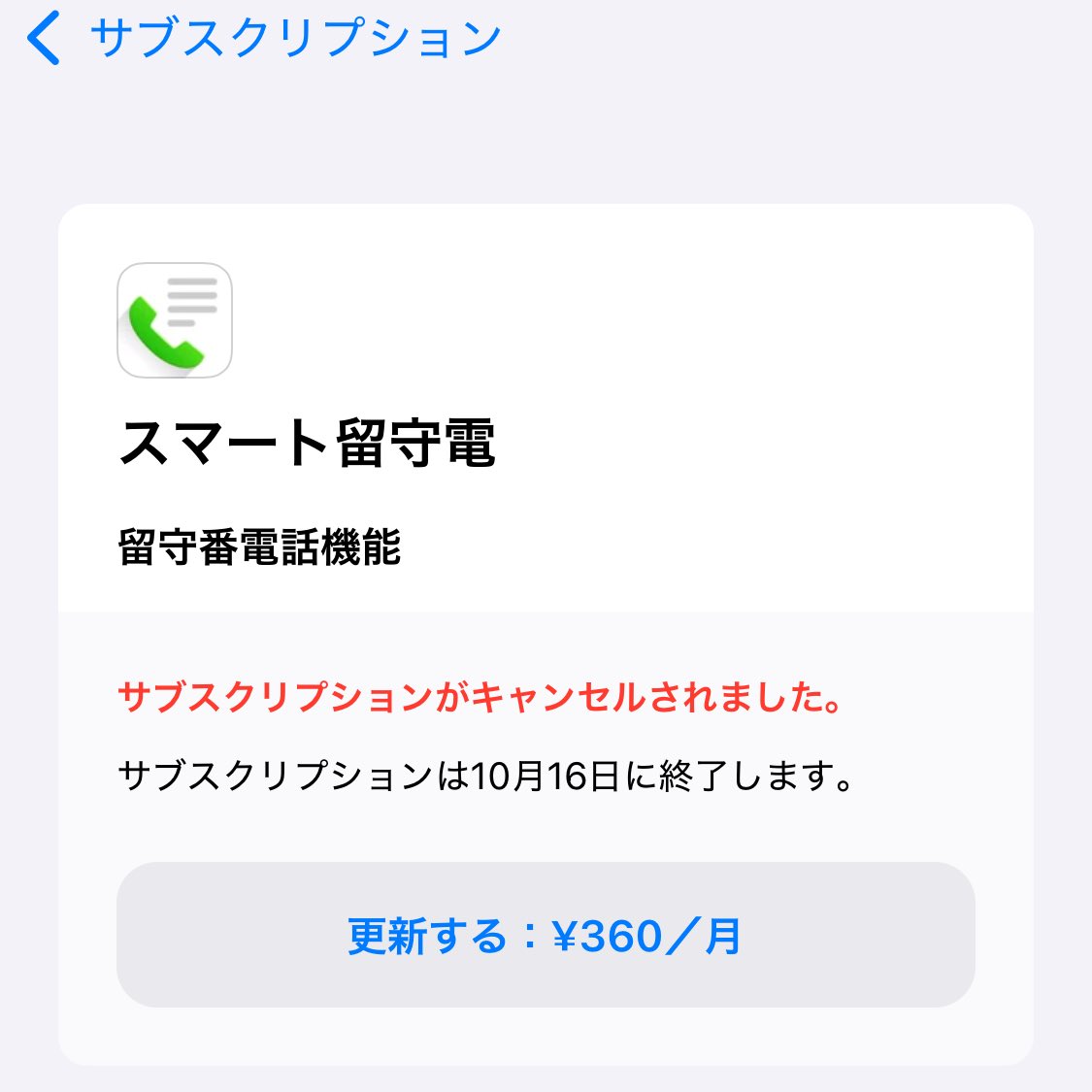 iOS18でライブ留守番電話が使えるようになったのでこれまで使ってた