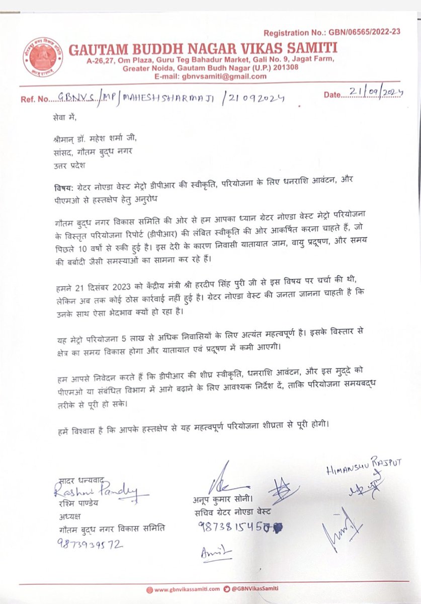 ग्रेटर नोएडा वेस्ट की जनता पूछ रही है, पिछले 10 वर्षों से उनके साथ भेदभाव क्यों? मेट्रो डीपीआर की स्वीकृति और परियोजना धनराशि पर @PMO से हस्तक्षेप की मांग। विस्तृत परियोजना रिपोर्ट की स्वीकृति में तेज़ी लाने का <a href="/dr_maheshsharma/">Dr. Mahesh Sharma</a> जी से पुनः अनुरोध।
@ChiefSecy_UP <a href="/UPGovt/">Government of UP</a> <a href="/CeoNoida/">CEO, NOIDA Authority</a>