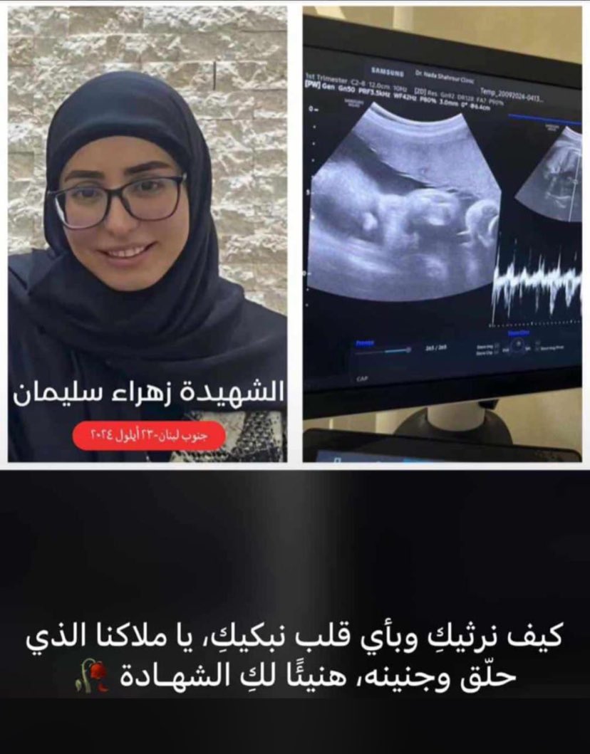 sahouraxo's tweet photo. Israel killed Zahra and her unborn baby in South Lebanon. https://t.co/vhFGowhVKP