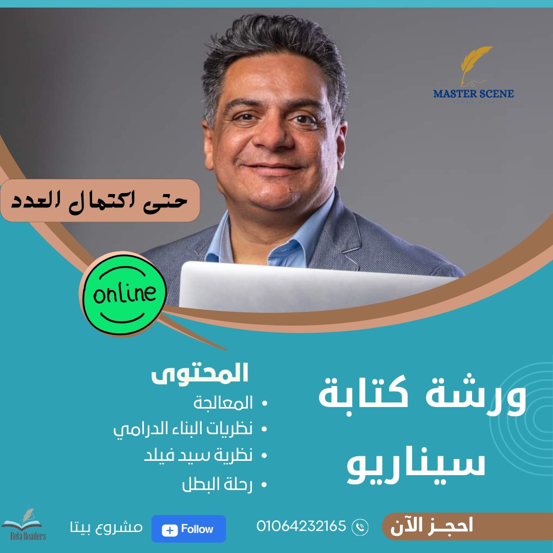 Elameera28's tweet photo. ورشة كتابة سيناريو هايلة جدا هتتعلم من الألف للياء مع تدريب مستمر ومناقشة أفلام
وبسعر لقطة بالنسبة لورش كتير سعرها خزعبلي
وأون لاين على zoom
هتبدأ أول أكتوبر ٨ محاضرات بألف جنيه
#ورشة_كتابة_سيناريو
#سيناريو https://t.co/SySM2Xbw6H