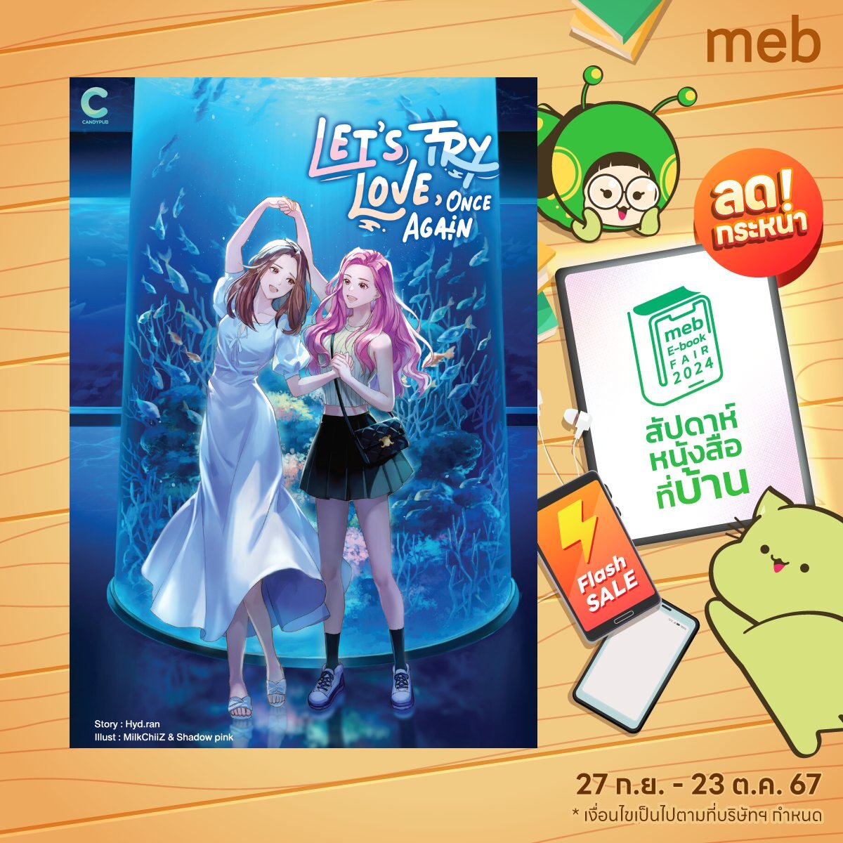 CandyPubTH's tweet photo. #mebEbookFair สัปดาห์หนังสือที่บ้าน ต.ค. 67 📚🏠
เตรียมตัวกันให้พร้อมนับถอยหลังอีก 2 วัน ❗️
📍27 ก.ย. 2024 ถึง 23 ต.ค. 2024
⚠ ลด 10-20% ค่า
#CandyPub #GL #BL #นิยายวาย #นิยายยูริ #นิยาย #นิยายyuri #yuri #LGBTQ #สัปดาห์หนังสือที่บ้าน https://t.co/PtLHFtukQy